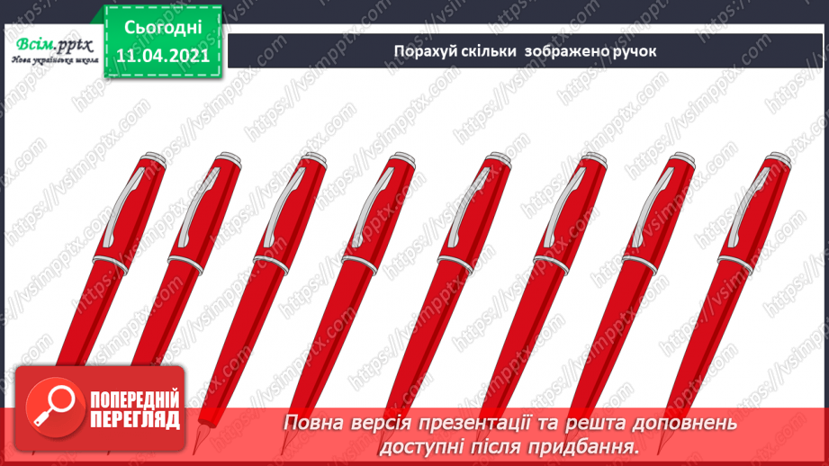 №006 - Порядкова лічба об’єктів. Орієнтування на площині і в просторі.3