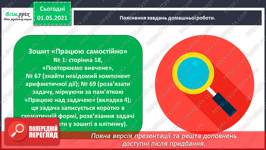№028 - Повторюємо вивчене43 №028 - Повторюємо вивчене43