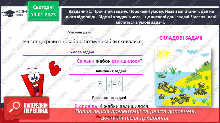 №0080 - Дізнаємося про складові задачі: числові дані, шукане,  розв’язання, відповідь.15