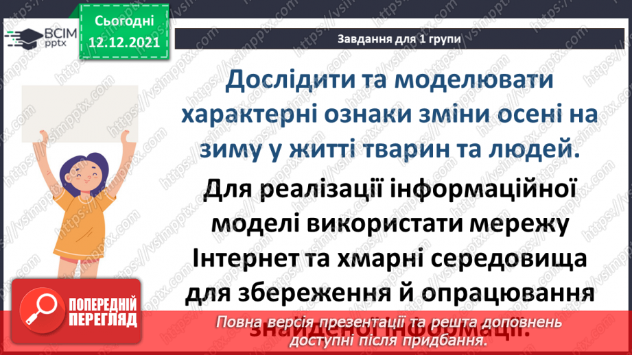 №16 - Інструктаж з БЖД. Повторення і систематизація навчального матеріалу за І семестр.30