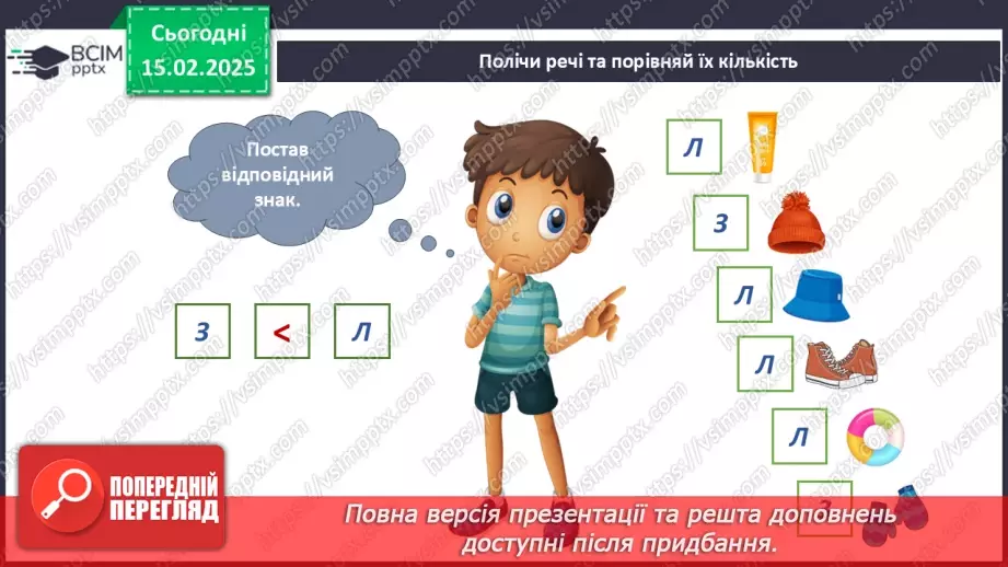 №067 - Мандруємо Україною. Збираємось у мандрівку.30 №067 - Мандруємо Україною. Збираємось у мандрівку.30