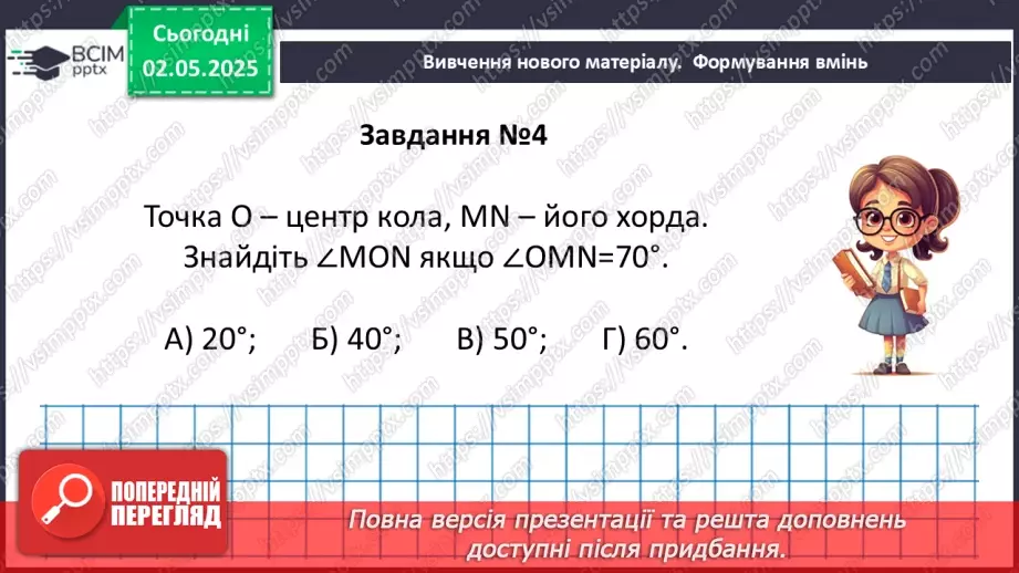 №66 - Коло і круг.37