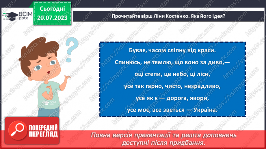 №09 - По зеленому краю: віртуальна подорож природними перлинами Зміївщини.5