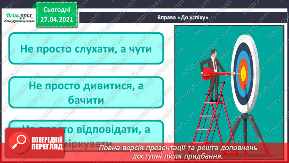 №098 - 100 - Гуртом можна багато зробити. «Кревет Вася» (за В. Нестайком) (продовження).3