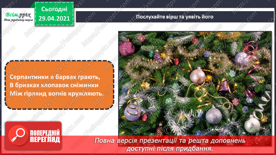 №14 - Новорічний калейдоскоп (продовження). Повторення поняття орнамент. Виготовлення ялинкової прикраси4