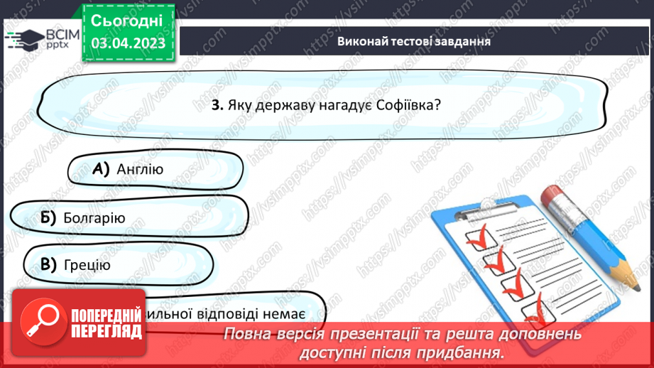№30 - Заповідники. Природні та історико-культурні заповідники України.19 №30 - Заповідники. Природні та історико-культурні заповідники України.19