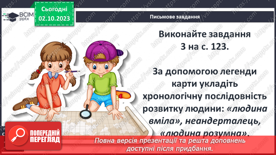 №22 - Поява і розселення людини на Землі8 №22 - Поява і розселення людини на Землі8