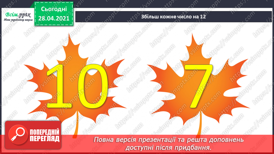 №025 - Задачі на знаходження четвертого пропорційного. Побудова квадрата. Порівняння виразів.5