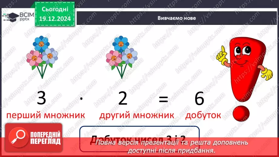№068 - Складання таблиці множення числа 2. Розв’язування задач на множення.14 №068 - Складання таблиці множення числа 2. Розв’язування задач на множення.14