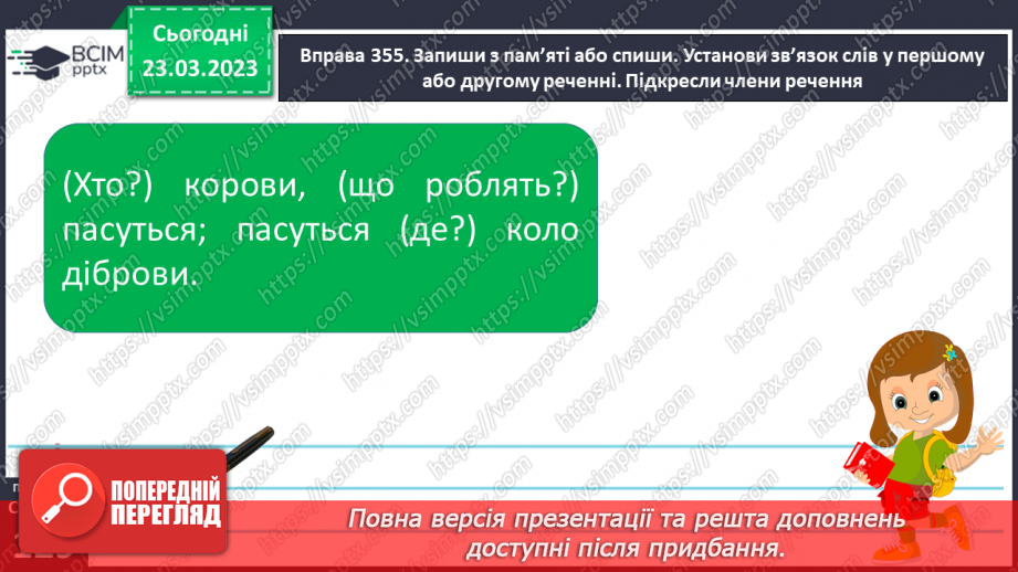 №106 - Спостереження за найголовнішими ознаками художніх текстів. Тема і мета художніх текстів.16