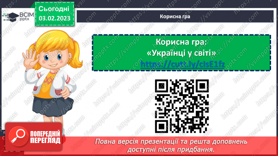 №22 - Відомі вихідці з України.25