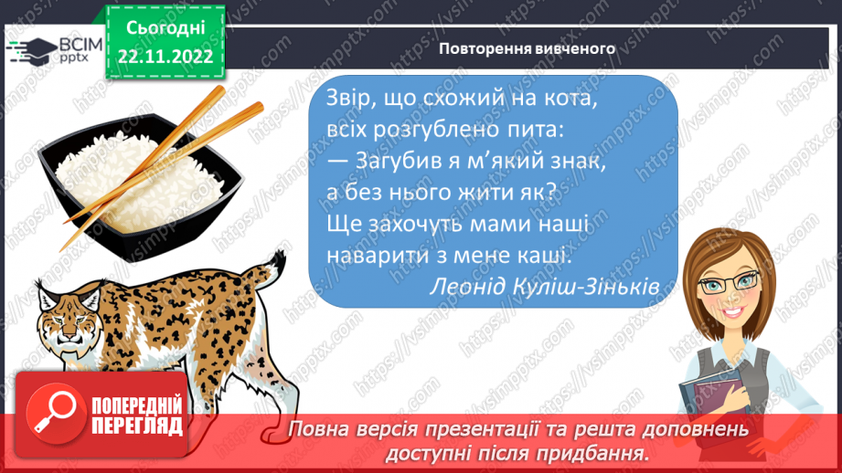 №124 - Письмо. Повторення правил з’єднання вивчених букв. Списування рукописного тексту.3