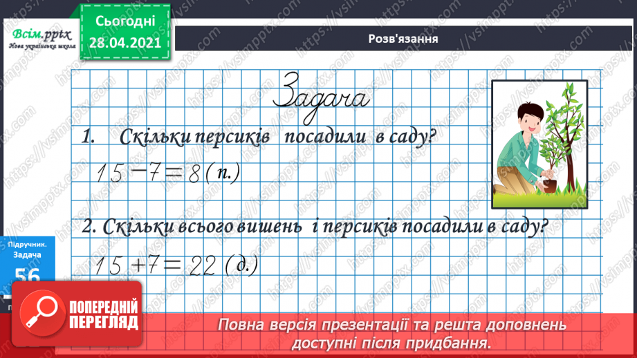 №007 - Дужки і порядок дій у виразах. Розв’язування задач з двома запитаннями. Периметр квадрата і прямокутника15