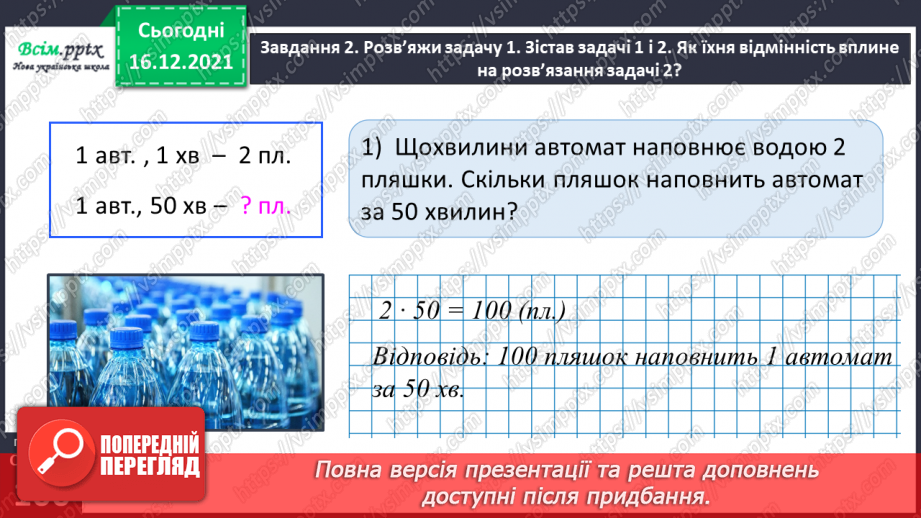 №141 - Досліджуємо задачі на подвійне зведення до одиниці25 №141 - Досліджуємо задачі на подвійне зведення до одиниці25