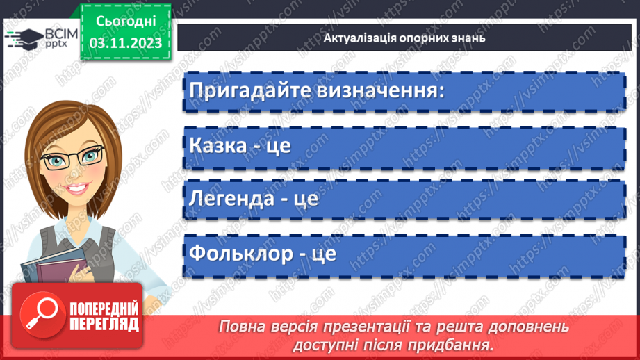 №22 - Урок розвитку мовлення (усно). Створення власної легенди про походження вулиці, де мешкають учні, або про походження прізвища учнів5 №22 - Урок розвитку мовлення (усно). Створення власної легенди про походження вулиці, де мешкають учні, або про походження прізвища учнів5