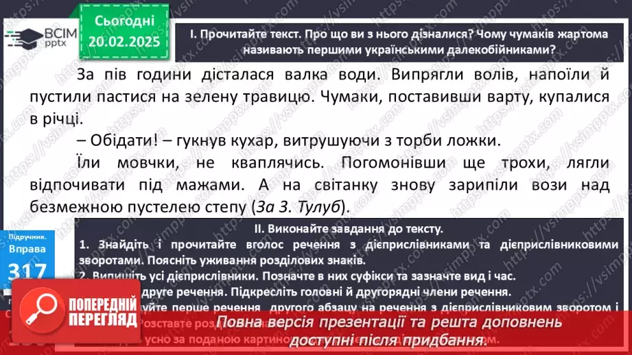 №070 - Узагальнення вивченого з тем «Дієприкметник. Дієслівні форми на -но, -то» та «Дієприслівник»10