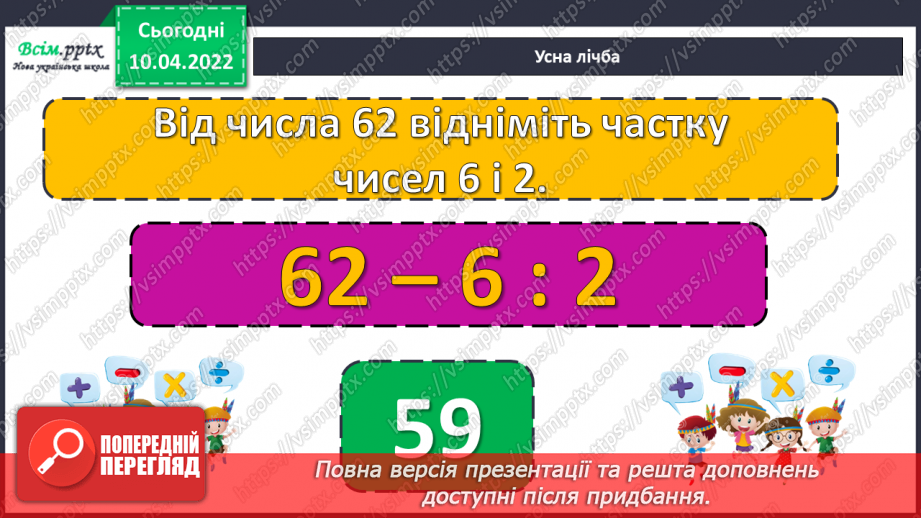 №143-144 - Закріплення вмінь знаходити остачу від ділення та застосовувати властивість остачі.5 №143-144 - Закріплення вмінь знаходити остачу від ділення та застосовувати властивість остачі.5