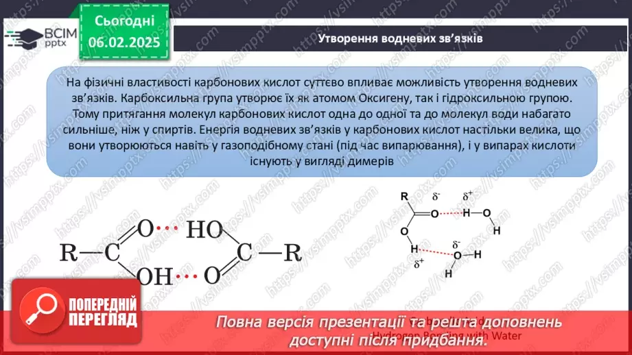 №22 - Карбонові кислоти. Ізомерія та номенклатура. Фізичні властивості. Діагностувальна робота №3.15 №22 - Карбонові кислоти. Ізомерія та номенклатура. Фізичні властивості. Діагностувальна робота №3.15