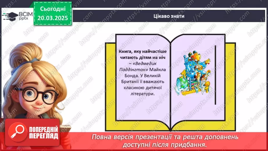 №028 - Міжнародний день книги_19 №028 - Міжнародний день книги_19