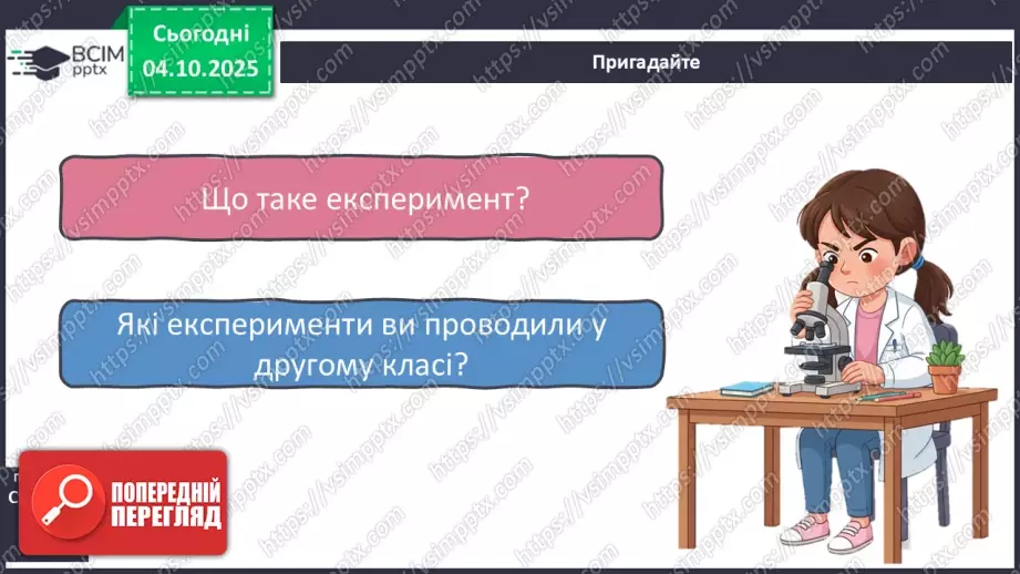 №0020 - Як провести експеримент.4 №0020 - Як провести експеримент.4