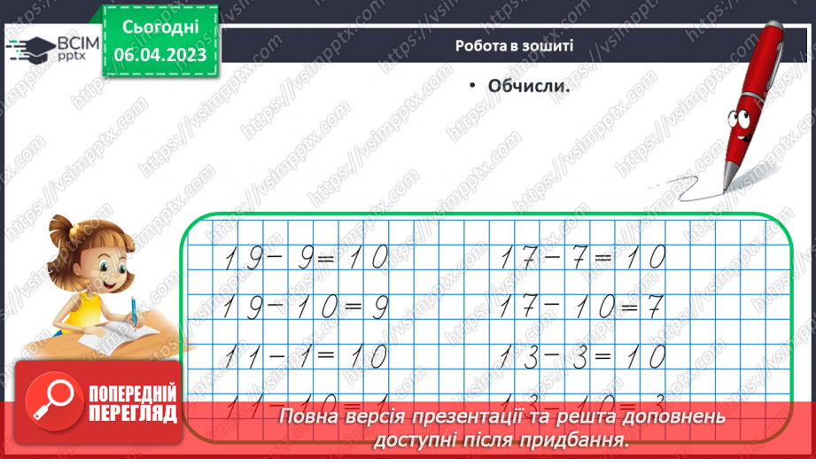 №0122 - Віднімання виду 45 – 20. Задача на знаходження невідомого від’ємника.25 №0122 - Віднімання виду 45 – 20. Задача на знаходження невідомого від’ємника.25