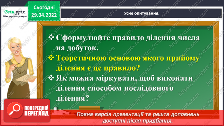 №157 - Дізнаємося про спосіб множення і ділення на 5; 503