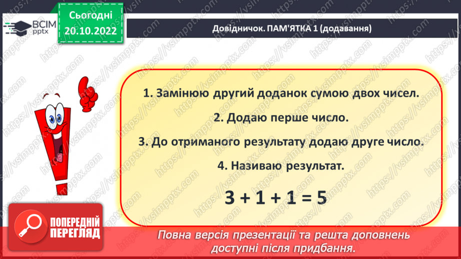№0037 - Додавання і віднімання числа частинами13 №0037 - Додавання і віднімання числа частинами13