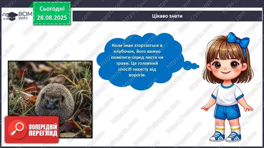 №02 - Робота із природним матеріалом. Виготовлення їжачка.12 №02 - Робота із природним матеріалом. Виготовлення їжачка.12