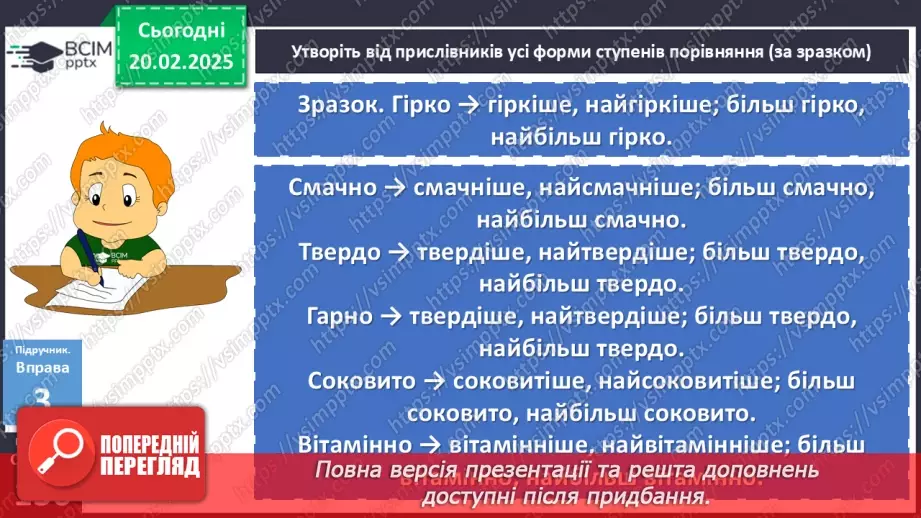 №070 - Ступені порівняння прислівників14 №070 - Ступені порівняння прислівників14