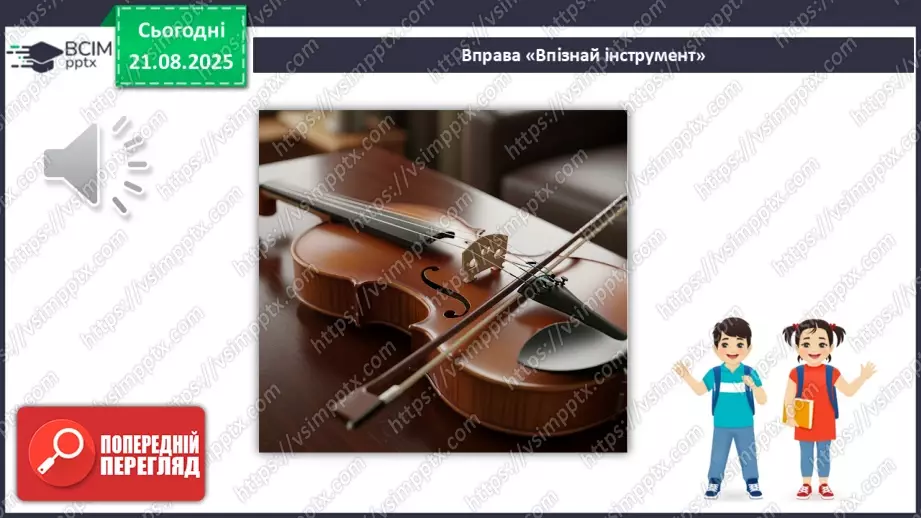 №01 - Основні поняття: ноти, нотний стан, скрипковий ключ, інструментальна музика; нота «до»18 №01 - Основні поняття: ноти, нотний стан, скрипковий ключ, інструментальна музика; нота «до»18