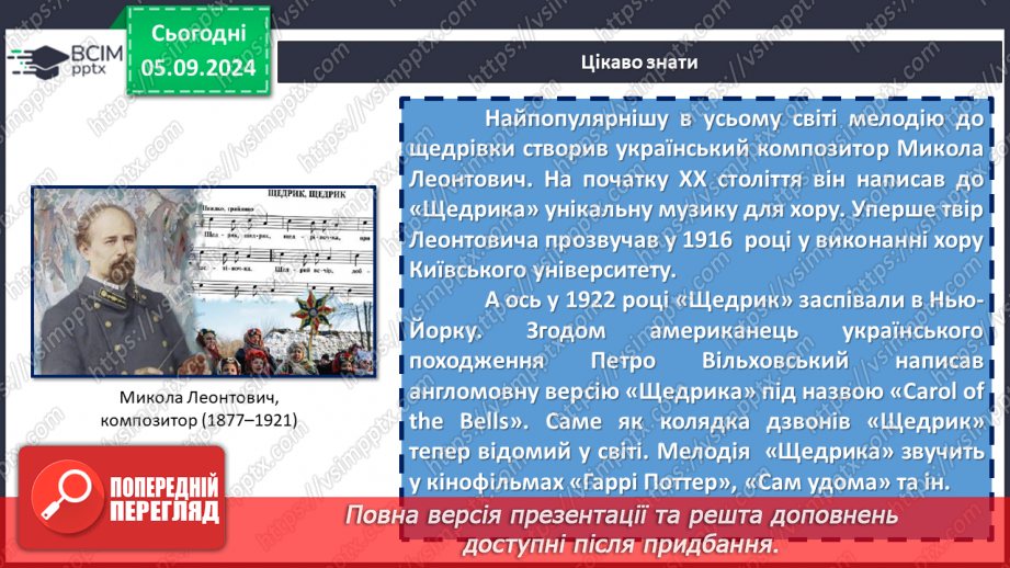 №06 - Пісні зимового циклу: «Щедрик, щедрик, щедрівочка», «Засівна»11