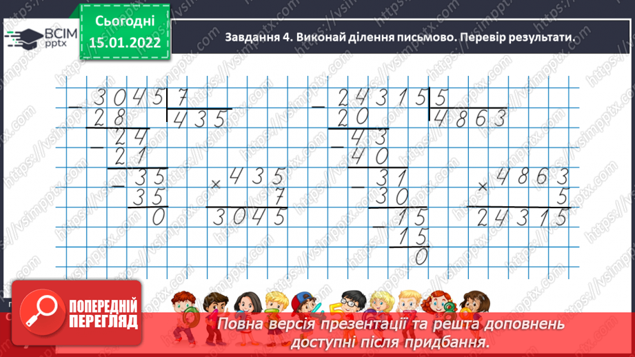 №091 - Розв’язуємо задачі на знаходження однакової величини за двома сумами32 №091 - Розв’язуємо задачі на знаходження однакової величини за двома сумами32