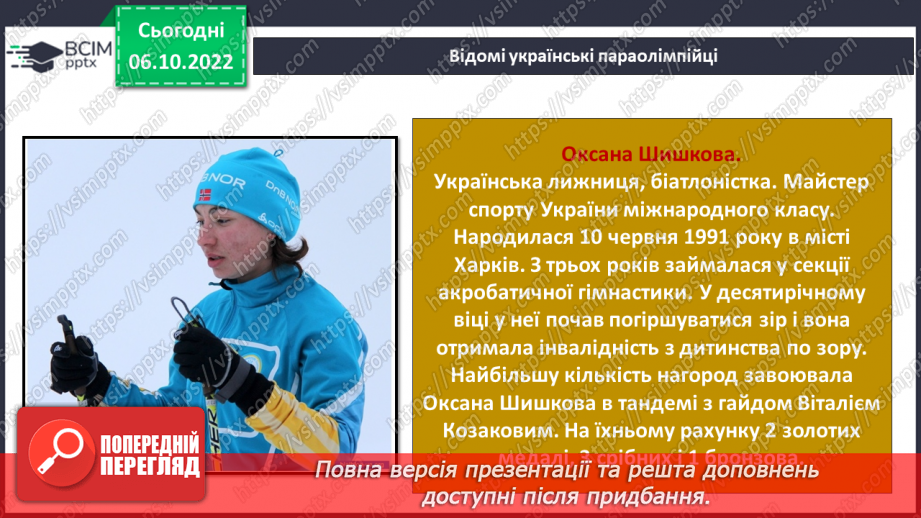 №08 - Успіх під силу кожного. Друзі та подруги з інвалідністю. Права дітей з інвалідністю.25