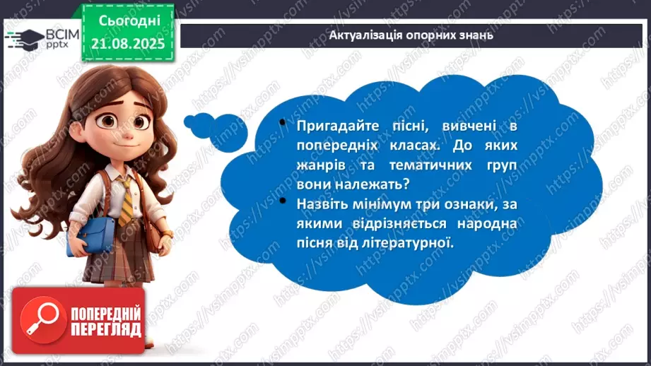 №02 - П/О. ГР1, ГР2, ГР3, ГР4.  Народнопісенна лірика. Народні соціально-побутові пісні, їх різновиди. Народна козацька пісня «Ой на горі та й женці жнуть»6 №02 - П/О. ГР1, ГР2, ГР3, ГР4.  Народнопісенна лірика. Народні соціально-побутові пісні, їх різновиди. Народна козацька пісня «Ой на горі та й женці жнуть»6