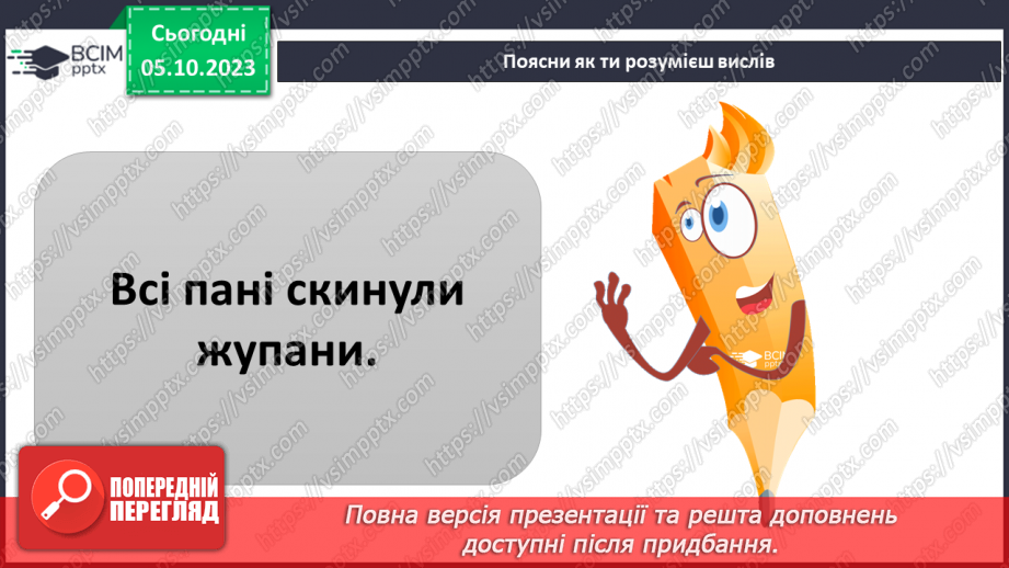 №021 - Осінні явища в житті рослин10 №021 - Осінні явища в житті рослин10