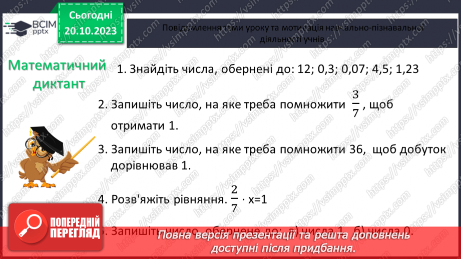 №042 - Розв’язування вправ і задач. Самостійна робота №54