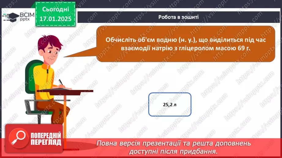 №19 - Багатоатомні спирти. Гліцерол.22 №19 - Багатоатомні спирти. Гліцерол.22