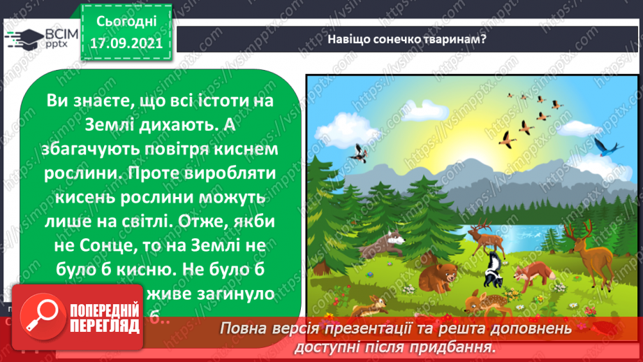 №014 - Чому нашу систему називають Сонячною?13