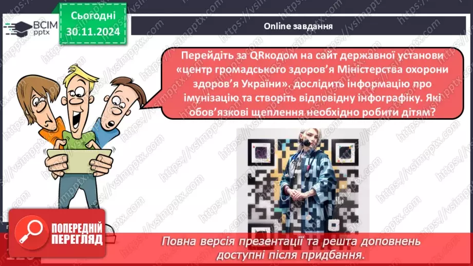 №14 - Профілактика захворювань.23 №14 - Профілактика захворювань.23