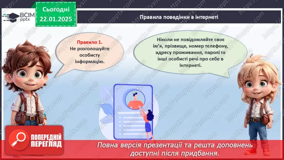 №20 - Знати, щоб жити. Правила безпеки_18 №20 - Знати, щоб жити. Правила безпеки_18