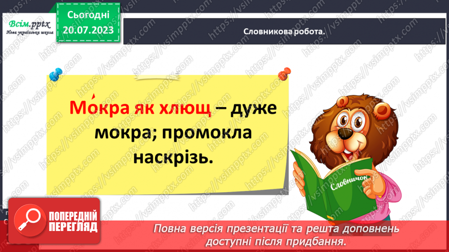 №094 - Гарні не красиві слова, а красиві діла. В. Сухомлинський «Красиві слова і красиве діло»20