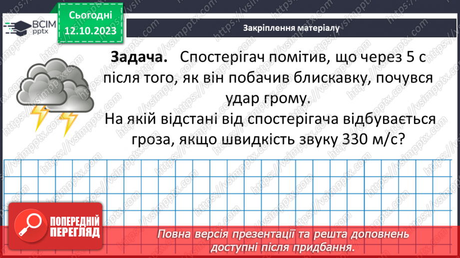 №039 - Розв’язування задач та вправ, обчислення виразів на множення.22