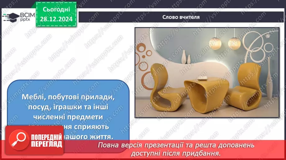 №18 - Секрети промислового дизайну8