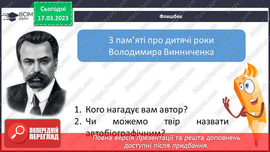 №55 - Володимир Винниченко «Федько-халамидник»5 №55 - Володимир Винниченко «Федько-халамидник»5