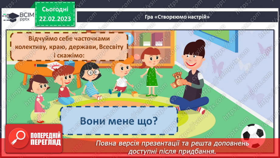 №0093 - Читання віршів про пригоди дітей – «Де букварик» Грицька Бойка, «Що разом» Петра Кралюка. Робота з дитячою книжкою6