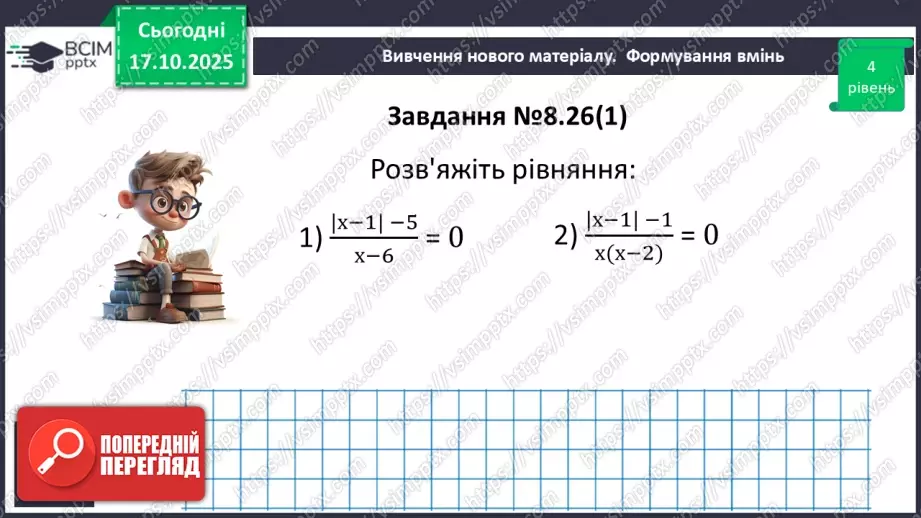 №027 - Розв’язування типових вправ і задач.27 №027 - Розв’язування типових вправ і задач.27