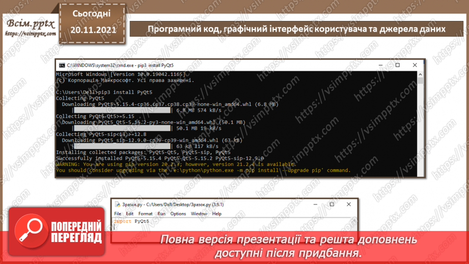 №28 - Інструктаж з БЖД. Програмний код, графічний інтерфейс користувача та джерела даних.6