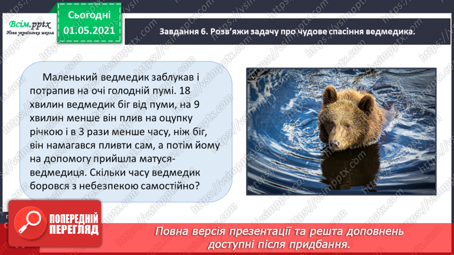 №024 - Досліджуємо таблицю Піфагора28 №024 - Досліджуємо таблицю Піфагора28