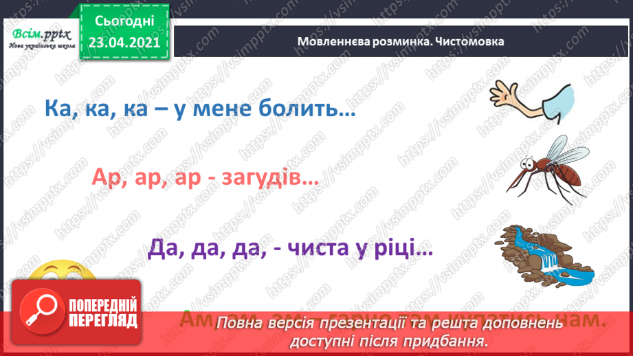 №009 - Звук [а], позначення його буквою «а» (а А). Виділення звука [а] в словах. Взаємне розміщення предметів. Факти і думки. Друкування букв2