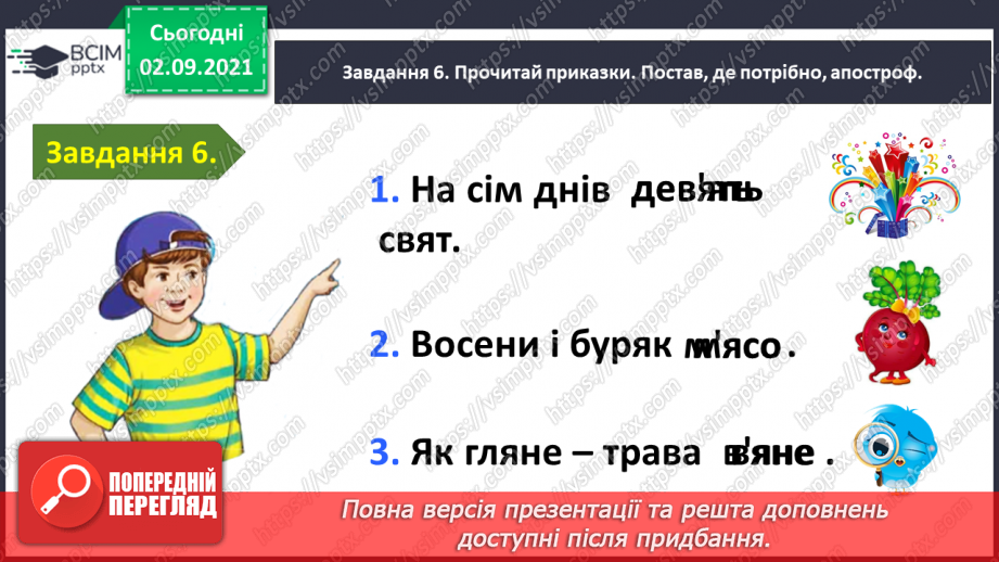 №010 - Застосування набутих знань і вмінь по темі «Повторюю знання про звуки і букви»18